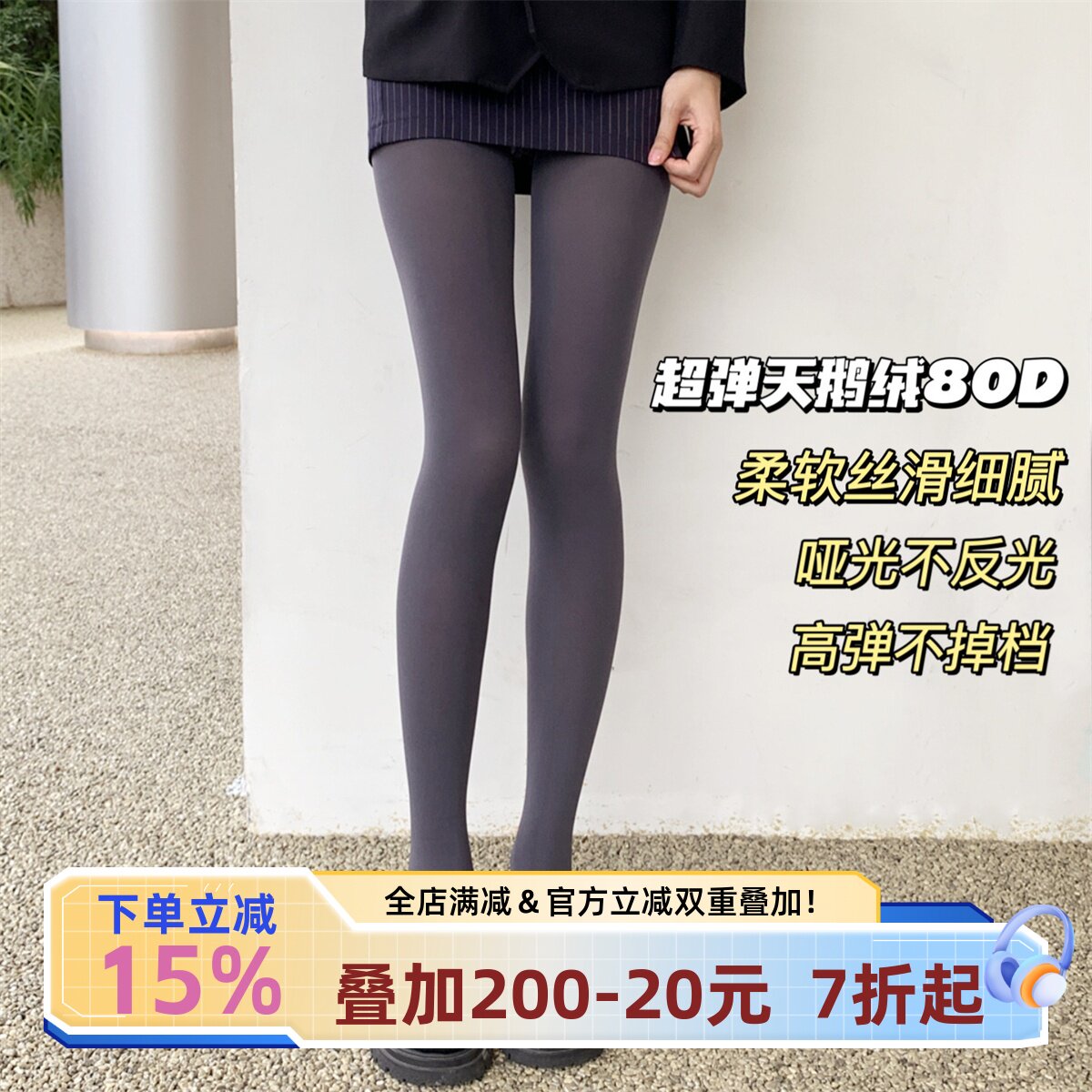 超弹天鹅绒80D不起球不掉档裤袜