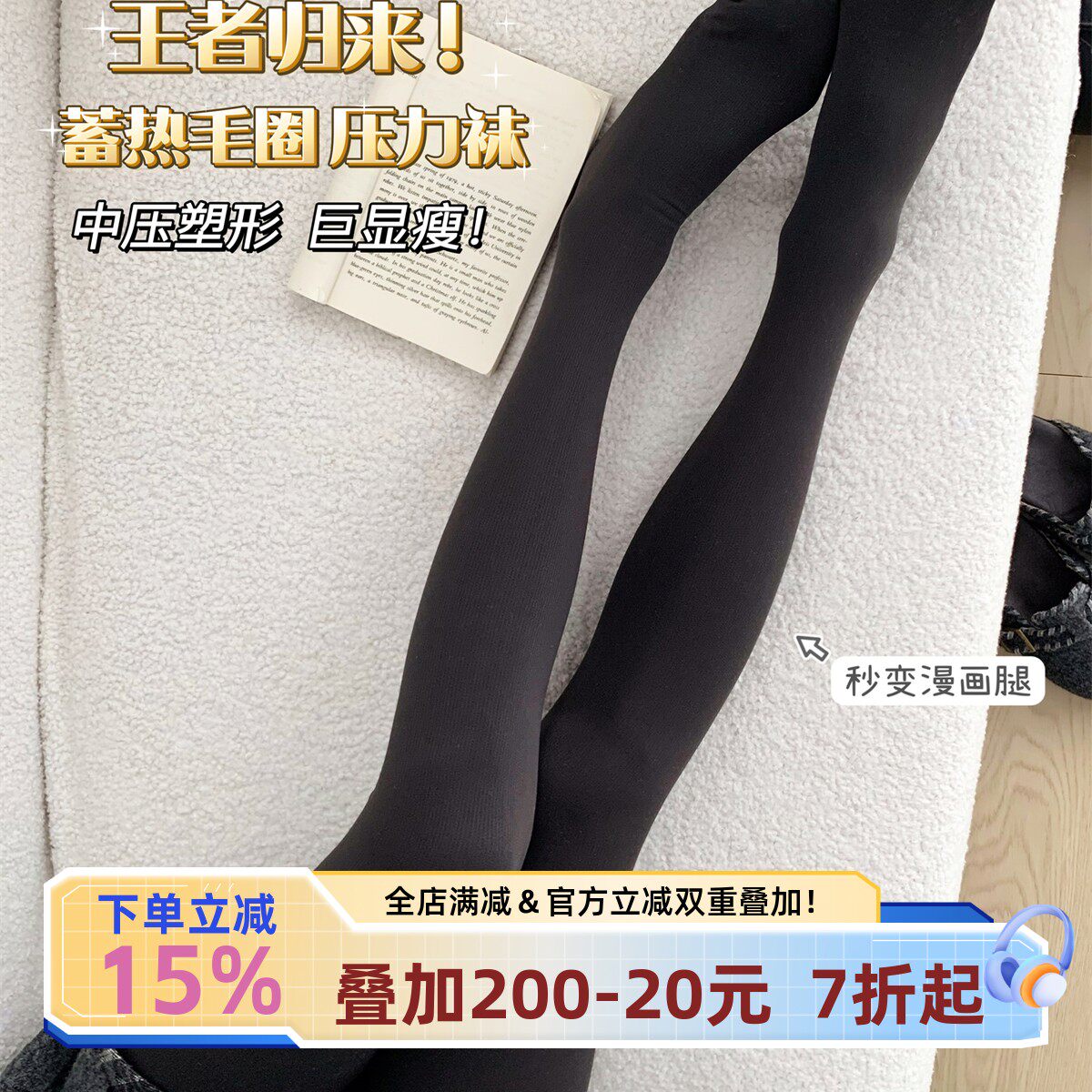 宅小惑【中压力显瘦腿】厚黑打底裤袜2025新款秋冬不掉裆打底裤,女士内衣/男士内衣/家居服,连裤袜/打底袜,淘宝优惠券,粉丝福利购,淘宝优惠卷