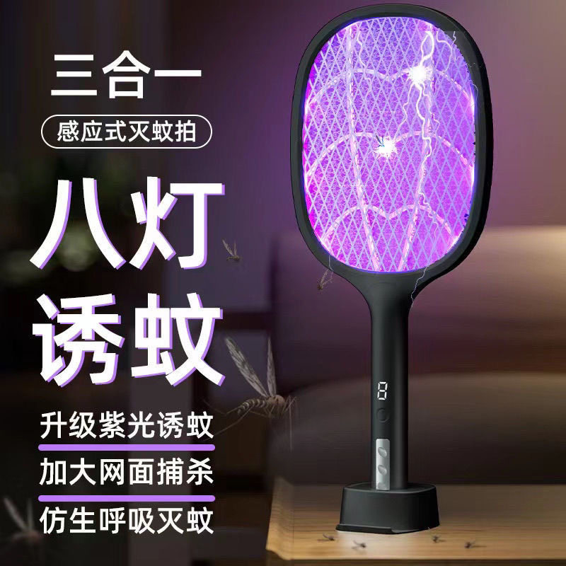德国超强力灭蚊拍二合一