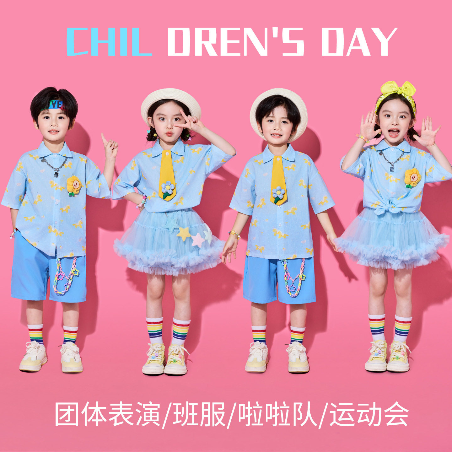 六一儿童啦啦队演出服女童学院风蓬蓬裙男童短袖套装毕业表演服装