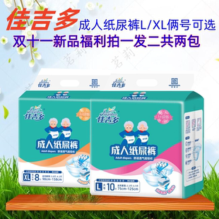 佳吉多成人纸尿裤升级版老人尿不湿孕产妇护理尿片非拉拉裤L/XL号