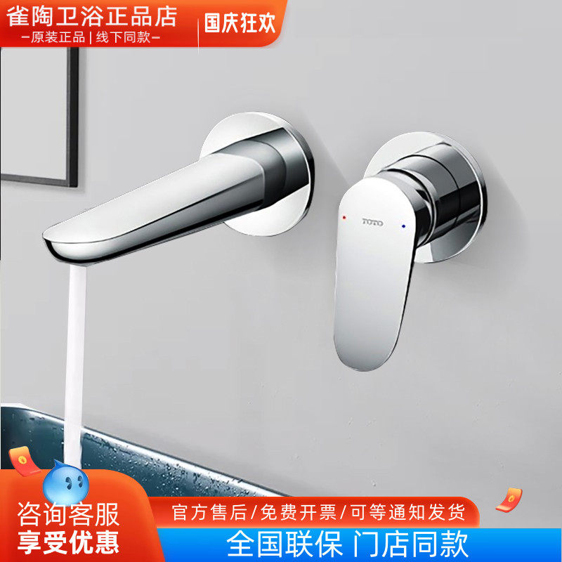 TOTO入墙冷热全铜脸盆龙头