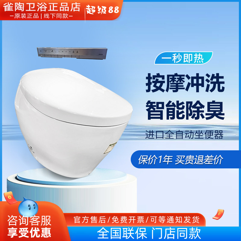 toto智能马桶全自动电子坐便器