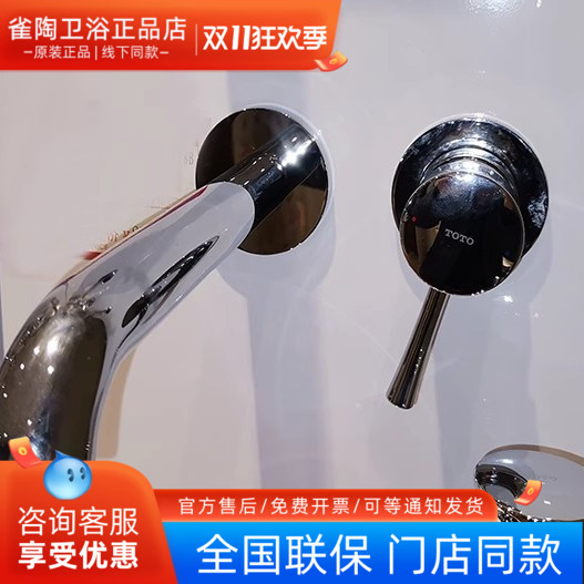 TOTO入墙式全铜水龙头TLS02307B