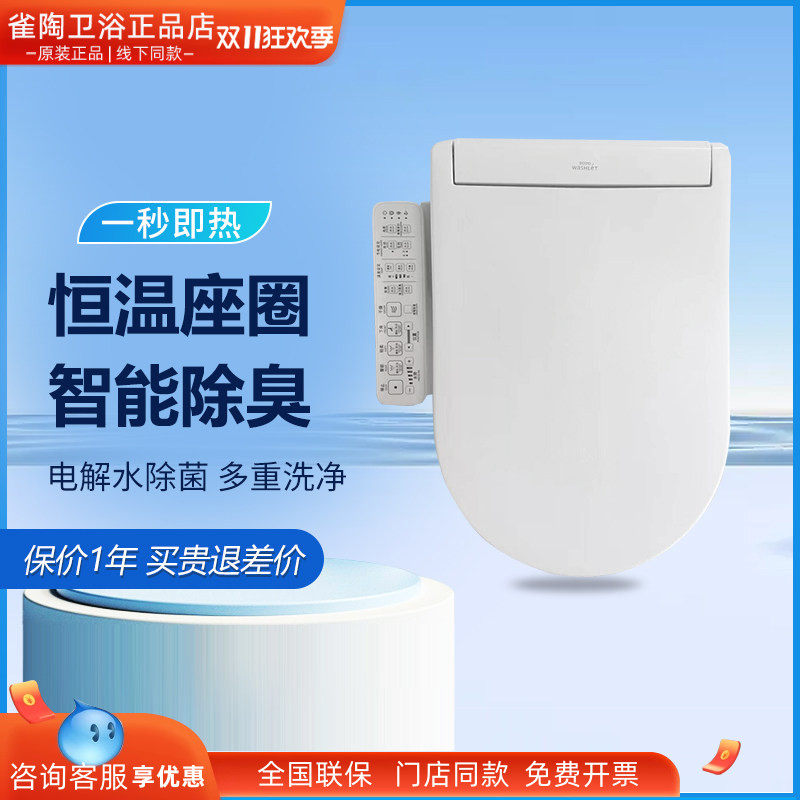 TOTO卫洗丽智能马桶盖D型