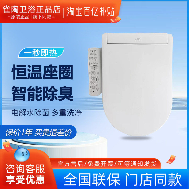 TOTO卫洗丽D型智能马桶盖TCF6632/TCF33320/34320即热式温水冲洗