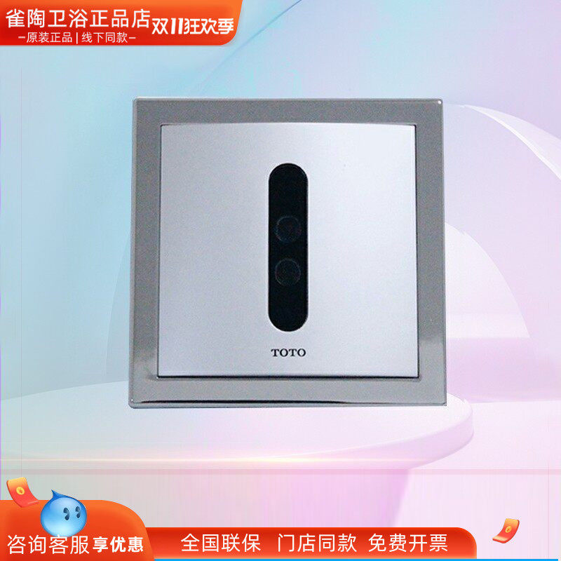 TOTO小便斗感应器DUE114UPKC/UPE DUE114UE/UK直流交留自动冲洗阀