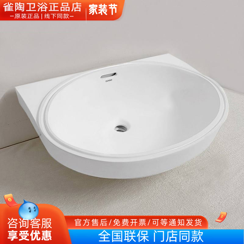 TOTO洗脸盆台下盆LW546B LW548B陶瓷洗面盆洗手盆 椭圆台下盆智洁