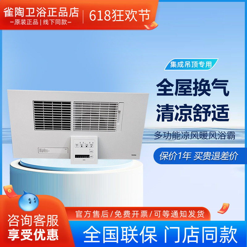 TOTO浴霸TYB3161CAR TYB3161CDR浴室风暖多功能干燥机集成顶专用