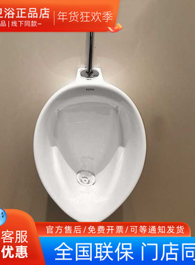 TOTO小便斗  小便器 UW103RHB/UW103RB壁挂式节水型小便器 尿便斗