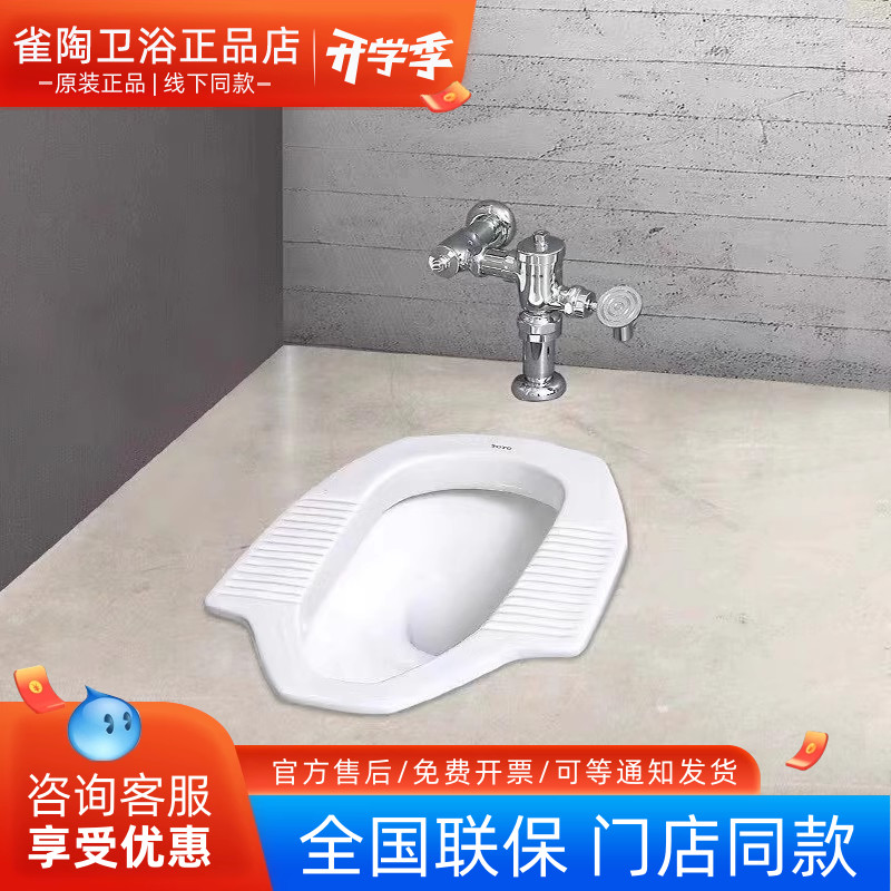 TOTO冲洗阀水箱式蹲坑