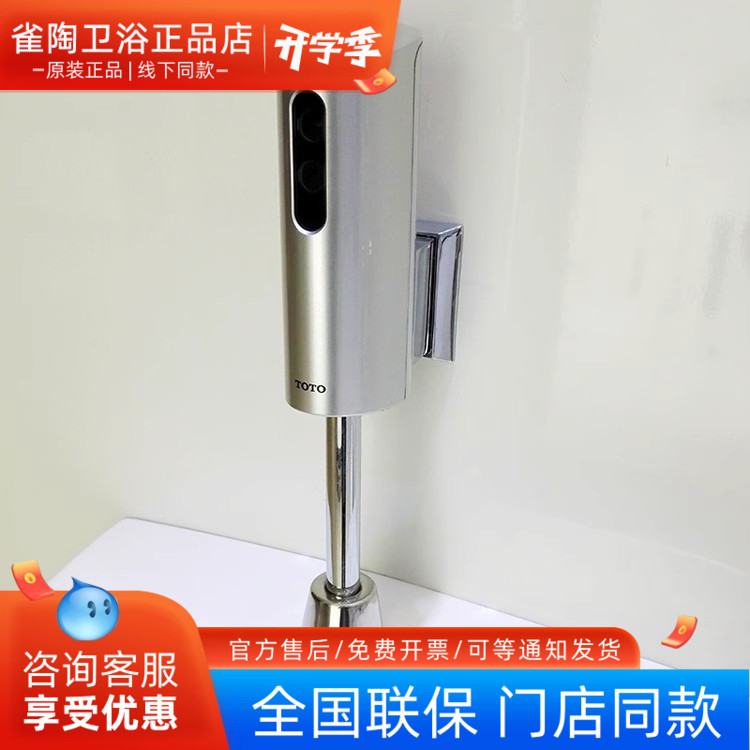 TOTO小便器直流感应冲洗阀手按阀