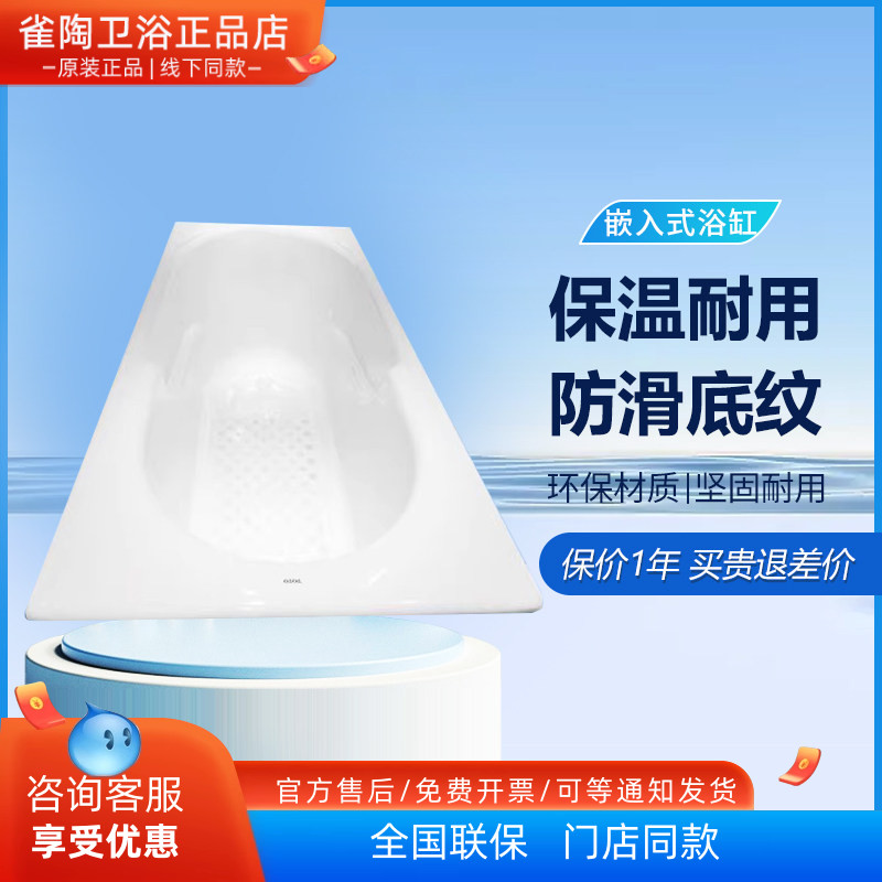 TOTO铸铁搪瓷嵌入式浴缸FBY1530