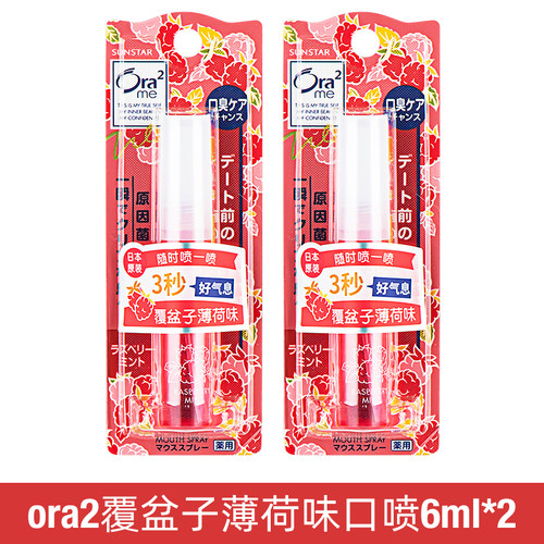 【两个装】日本ora2口气清新剂