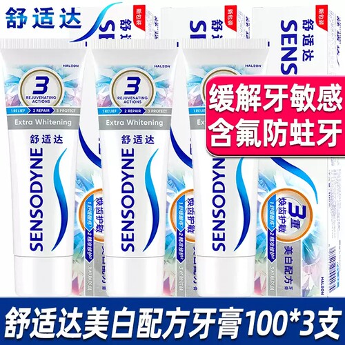 舒适达牙膏美白配方亮白牙齿抗敏