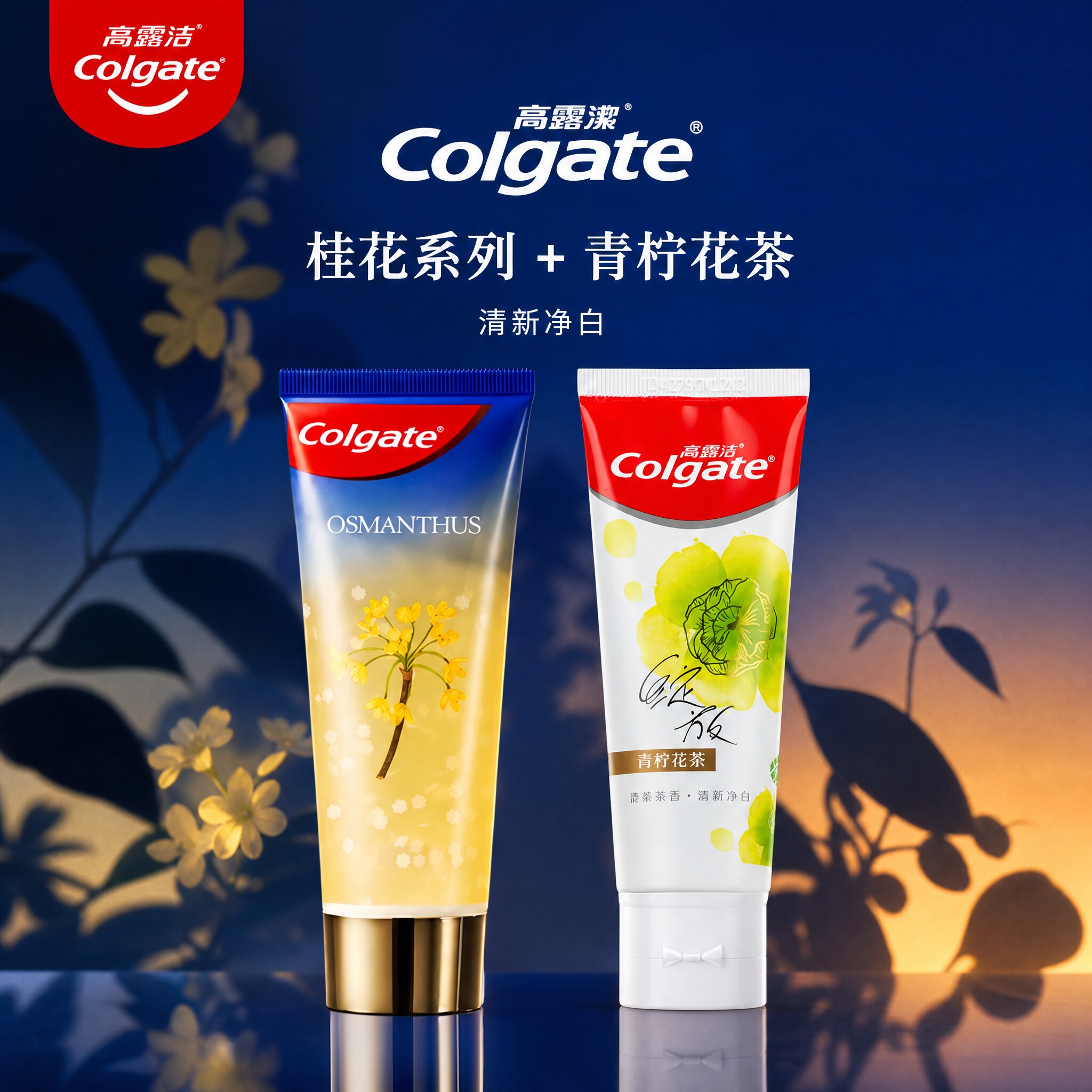多巴胺香氛高露洁氨基酸精华牙膏桂花乌龙香清新口气护牙龈防蛀