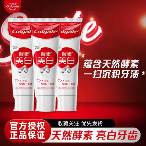 高露洁酵素炫白牙膏牙垢无水