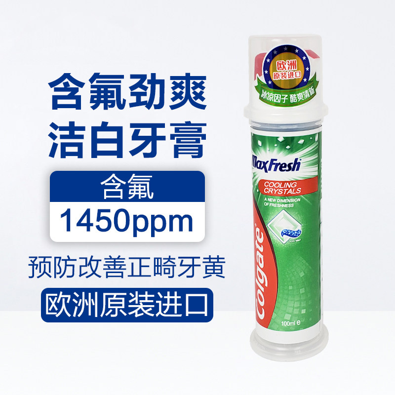 高露洁清爽白含氟正畸牙膏矫正牙齿带牙套专用防蛀脱矿修复再矿化