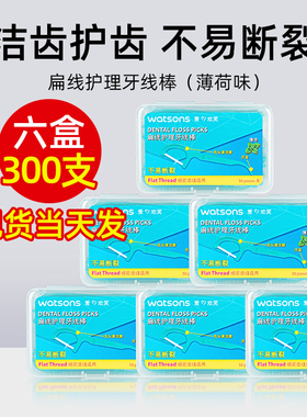 屈臣氏薄荷味扁线护理牙线棒50支X6盒300支 洁牙清新口气清洁牙缝