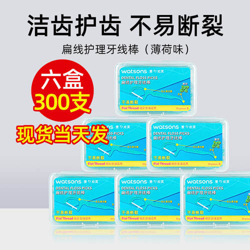 屈臣氏薄荷味扁线护理牙线棒
