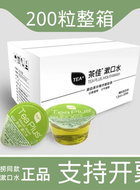 海底捞同款茶佳漱口水绿茶便携一次性含氟亮白防蛀减菌去口气正畸