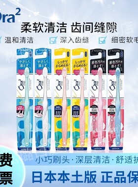 Ora2皓乐齿牙刷小刷头超细软毛