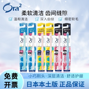 2支包邮日本进口Ora2皓乐齿牙刷小刷头超细软毛中毛螺旋硬毛正品