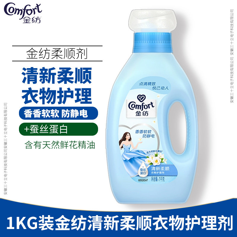 蓝瓶家用防静电清新柔顺衣物剂