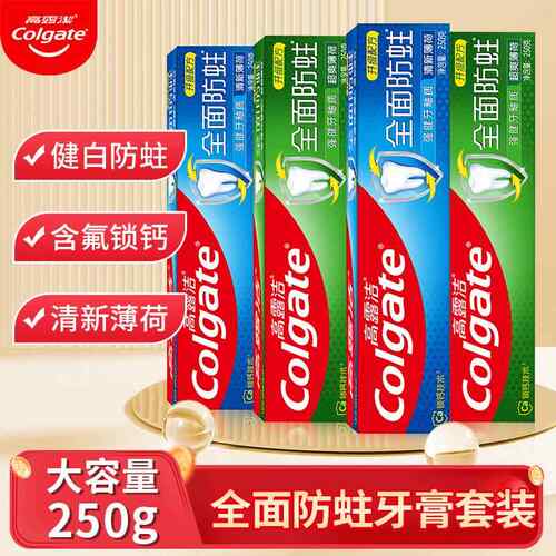 两只高露洁健齿防蛀牙膏250g清新口气口炫白去黄牙渍正品