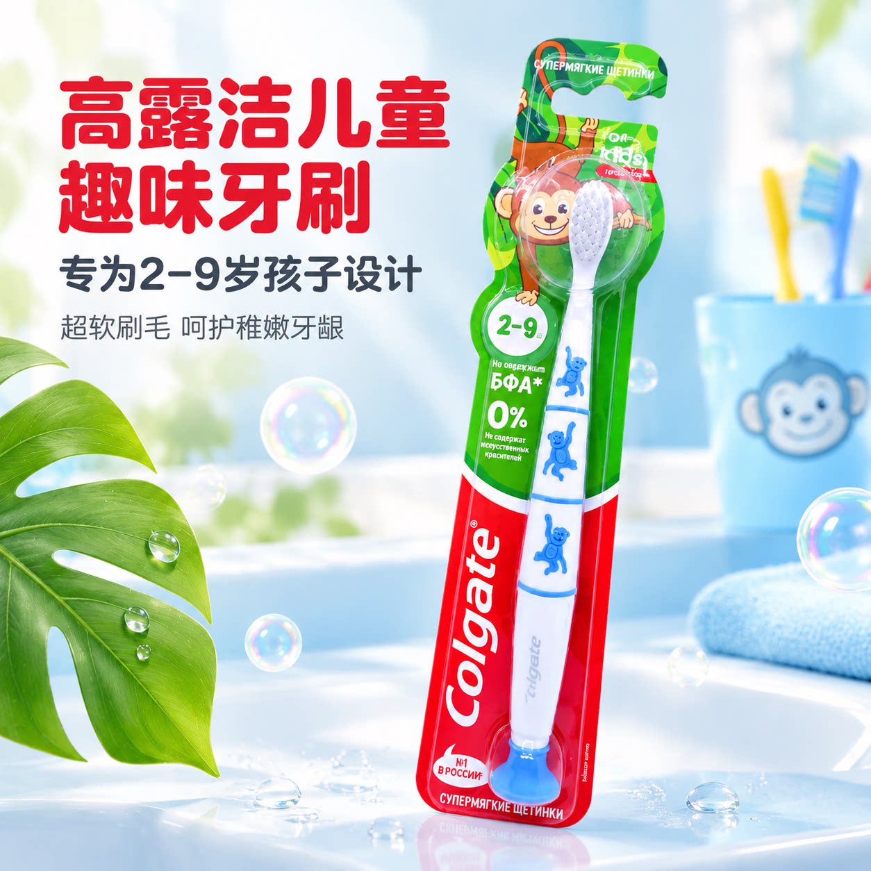 高露洁牙刷萌趣儿童牙刷1支单支装猴子不倒翁软毛吸盘牙刷2-9岁