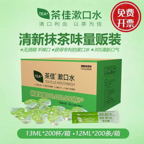 海底捞同款茶佳漱口水绿茶便携一次性含氟亮白防蛀减菌去口气正畸