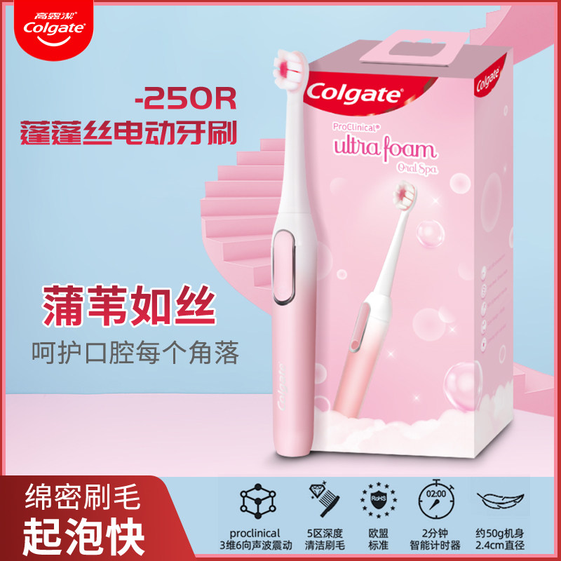 高露洁ProClinical 欧姆龙B150 250R智能声波电动牙刷 刷头可替换