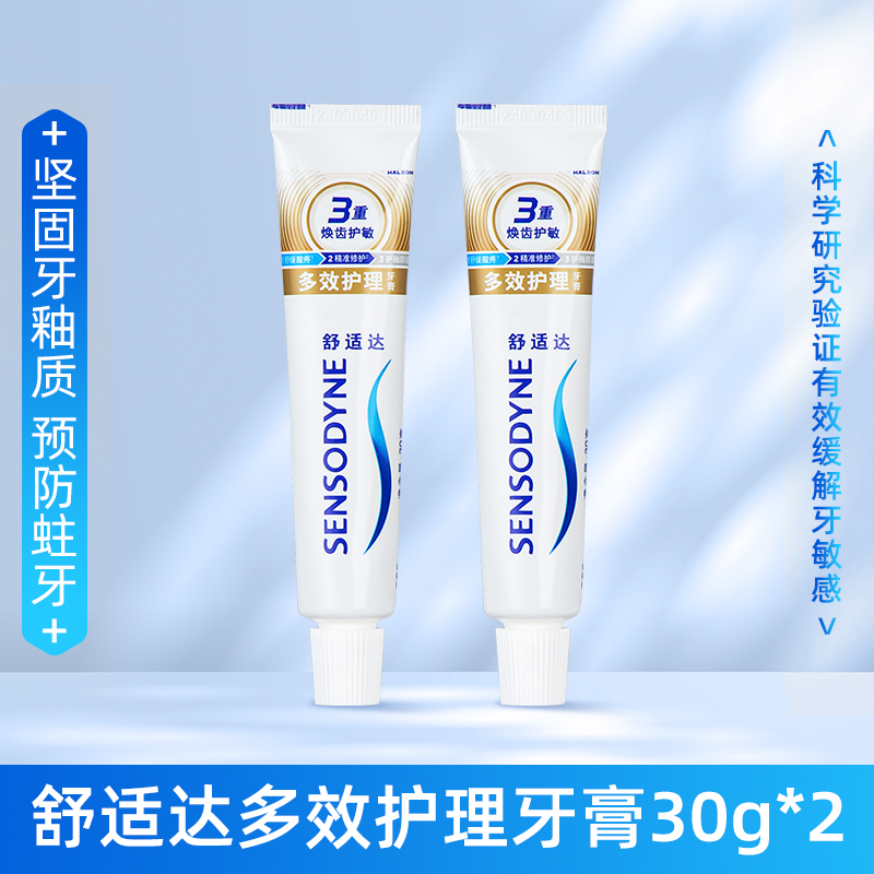 旅行装舒适达护理牙膏中小样健龈