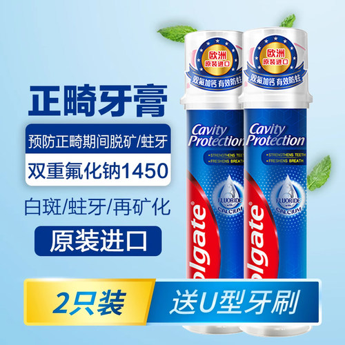 高露洁含氟正畸直立卓效牙膏