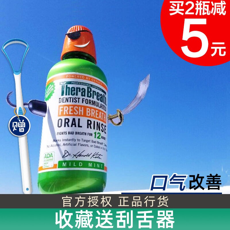 凯斯博士therabreath漱口水抑菌改善结石清新口气去异味男女清洁