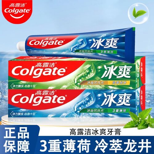 高露洁牙膏防蛀冰爽三重薄荷