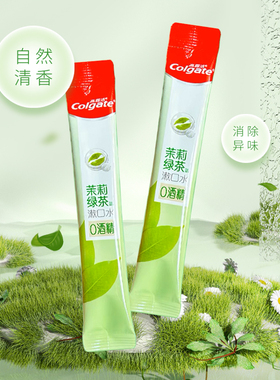 高露洁清新茉莉绿茶味便携条状漱口水12ml*12条清爽口气随身携带