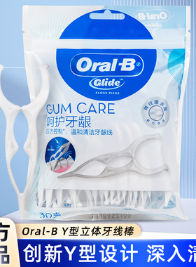 美国欧乐BOral-B Glide Y型扁线牙线棒深层清洁30只可重复用