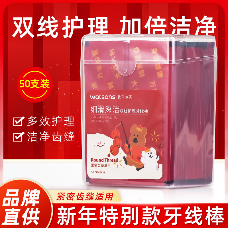 新年款屈臣氏独立包装牙线棒50支