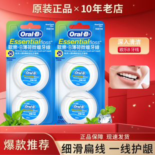 细滑oralB欧乐B微蜡无蜡扁牙线薄荷味进口牙线棒牙签舒适50m*2