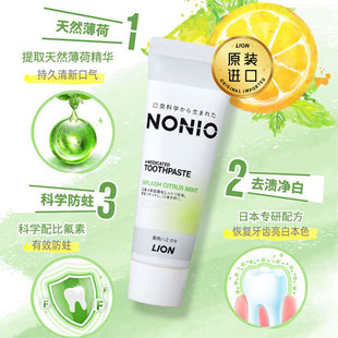 日本进口LION狮王NONIO牙膏柑橘果香薄荷味清新口气美白去渍含氟