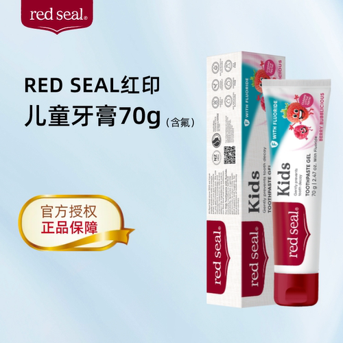 RedSeal红印新品儿童牙膏1-12岁