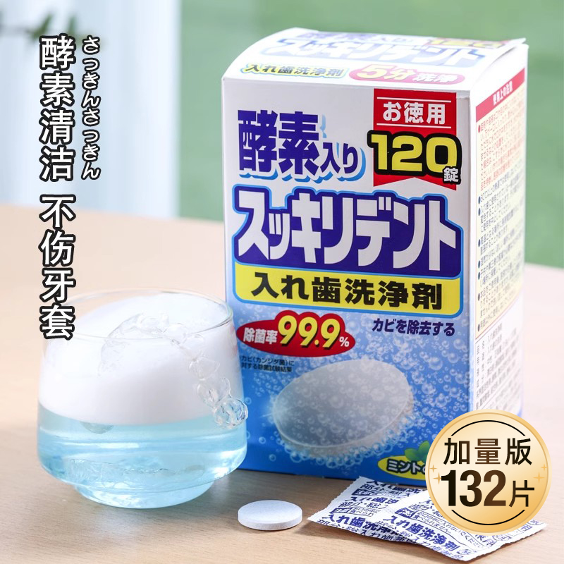 日本保持器清洁片狮王假牙牙套泡腾洗牙片神器清洗剂消毒隐适美-封面