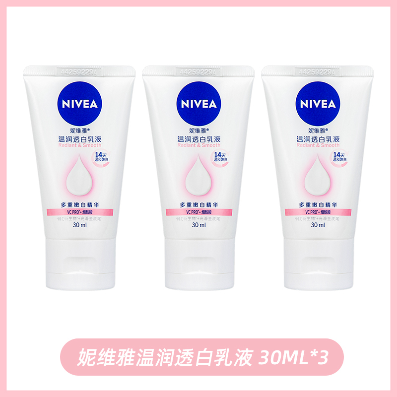 妮维雅大白瓶美白身体乳液30ml