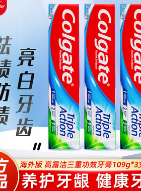 香港版进口高露洁三重功效牙膏防蛀洁白清新薄荷亮白清新口气109g
