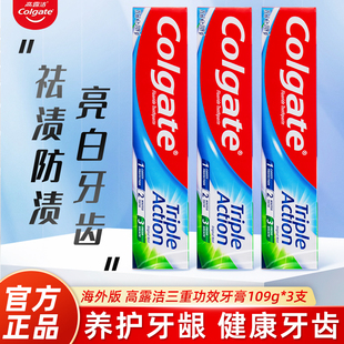 香港版进口高露洁三重功效牙膏防蛀洁白清新薄荷亮白清新口气109g