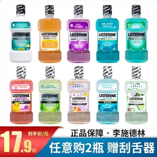 李施德林亮白漱口水500ml冰蓝劲爽零度减菌除口臭酒精炫白绿茶