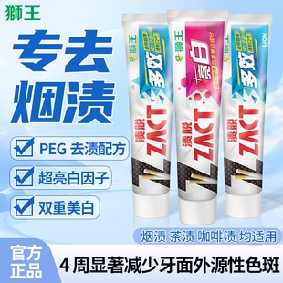 狮王牙膏去烟渍茶渍牙渍美白清新口气改善牙黄家庭装男女渍脱含氟
