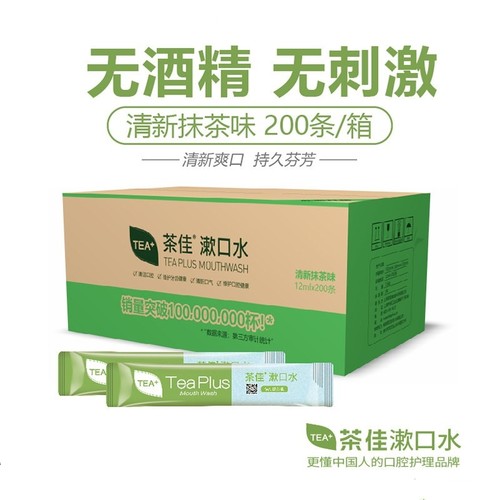 茶佳200杯一次性果冻杯漱口水