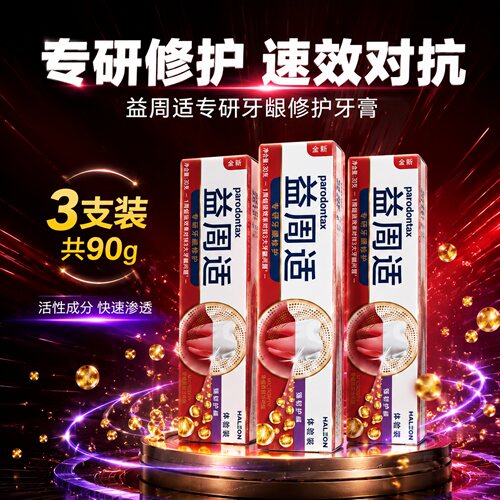 益周适强韧改善萎缩黑三角牙膏
